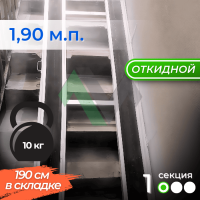 Откидной пандус Реабилити 1-190 см