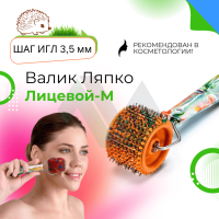 Аппликатор Ляпко валик Лицевой М