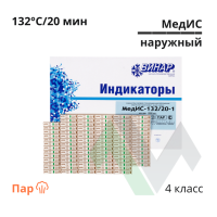Индикаторы паровой стерилизации МедИС-132-20 ВИНАР