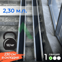1-секционный пандус Реабилити 230 см