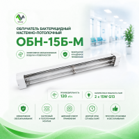 1-obluchatel-bakteritsidnyy-nastenno-potolochnyy-obn-15b-m