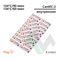 Индикатор паровой одноразовый СанИС-3 ВИНАР