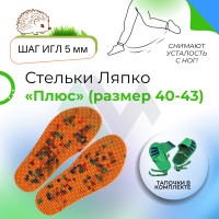 Аппликатор Ляпко Стельки Плюс 5 мм