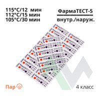 Индикатор ФармаТЕСТ-5 паровой стерилизации