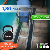 Откидной пандус Реабилити 1-180 см