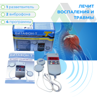 Витафон Т