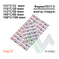 ФармаТЕСТ-3 индикатор химический ВИНАР