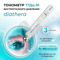 ТГДц 01 ПРА diathera
