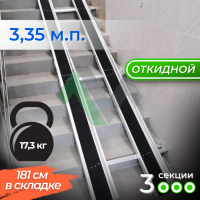 Откидной телескопический пандус Реабилити 181-335