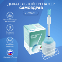Дыхательный тренажер Самоздрав «Стандарт»