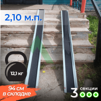 3-секционный пандус Реабилити 210 см