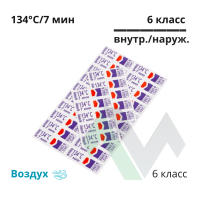 Винар-134-7 Индикатор паровой стерилизации 6-го класса