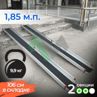 2-секционный откидной пандус Реабилити 185 см