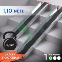 1-секционный пандус Реабилити 110 см