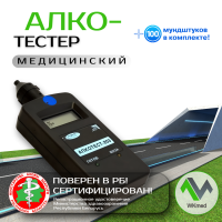 Алкотестер Алкотест-203 медицинский