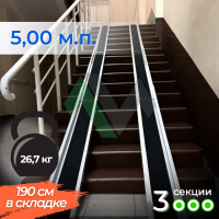 3-секционный пандус Реабилити 500 см