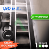 Откидной пандус Реабилити 1-190 см