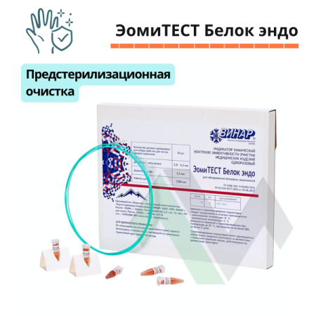 vinar-eomitest-belok-endo-foto