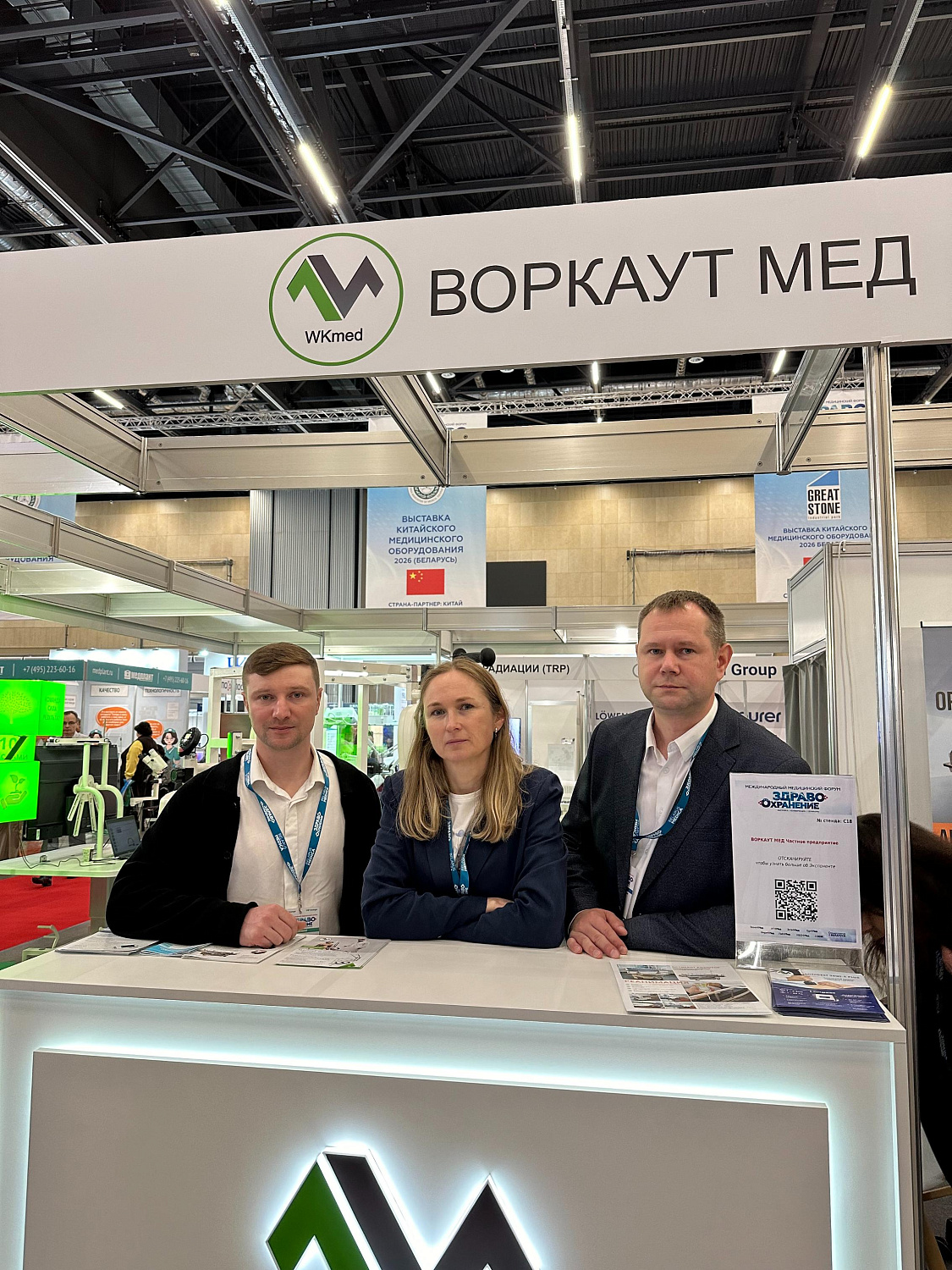 XXXI Международном медицинском форуме «Здравоохранение Беларуси – 2026»