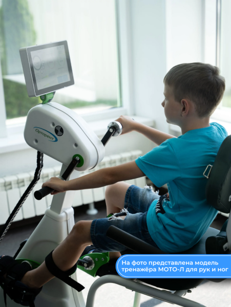 Орторент МОТО для верхних и нижних конечностей (4)